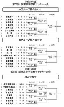 関東大会トーナメント表.jpg